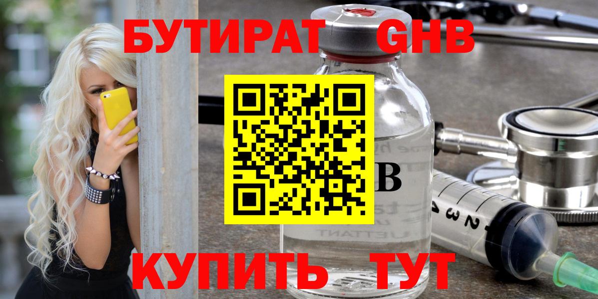 Котовск  Бутират бутандиол  БУТИРАТ  Вход с VPN 