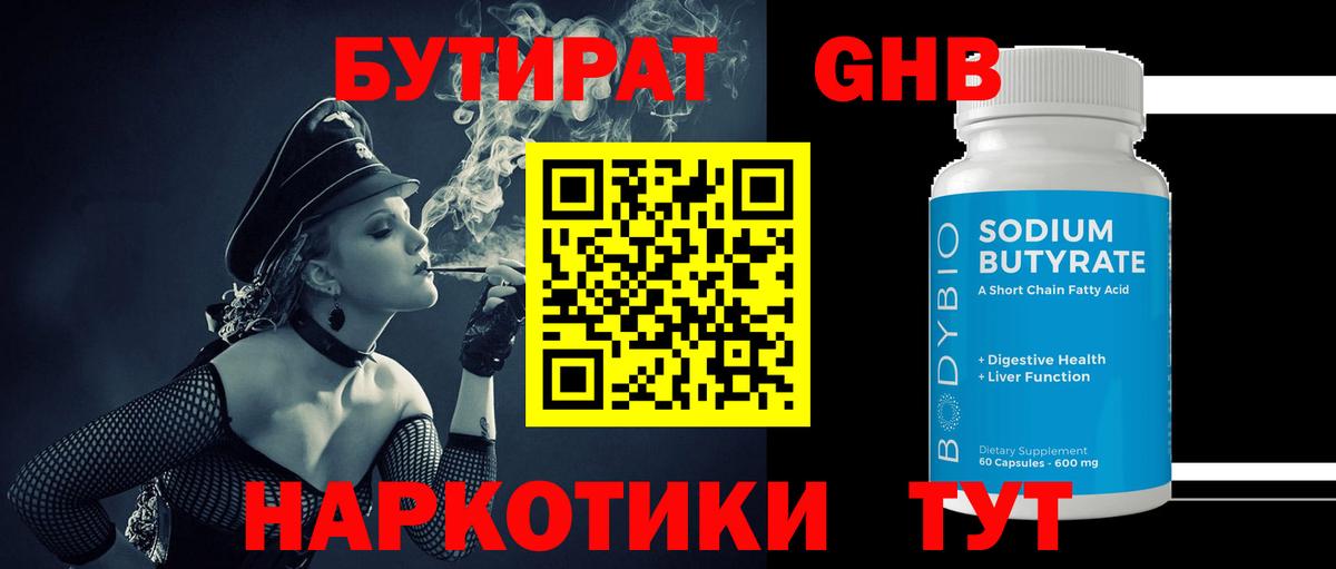 Бутират оксана Котовск