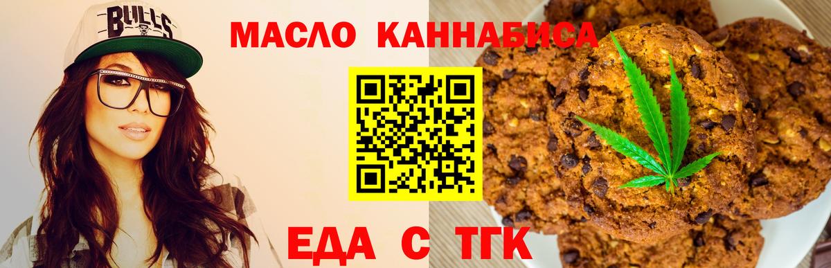 Еда ТГК конопля  Котовск 
