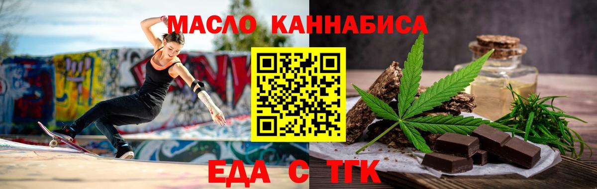 Еда ТГК марихуана Котовск