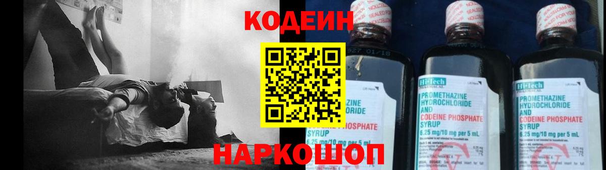 Кодеиновый сироп Lean Purple Drank  наркошоп  Котовск  Вход с VPN  Codein Purple Drank 