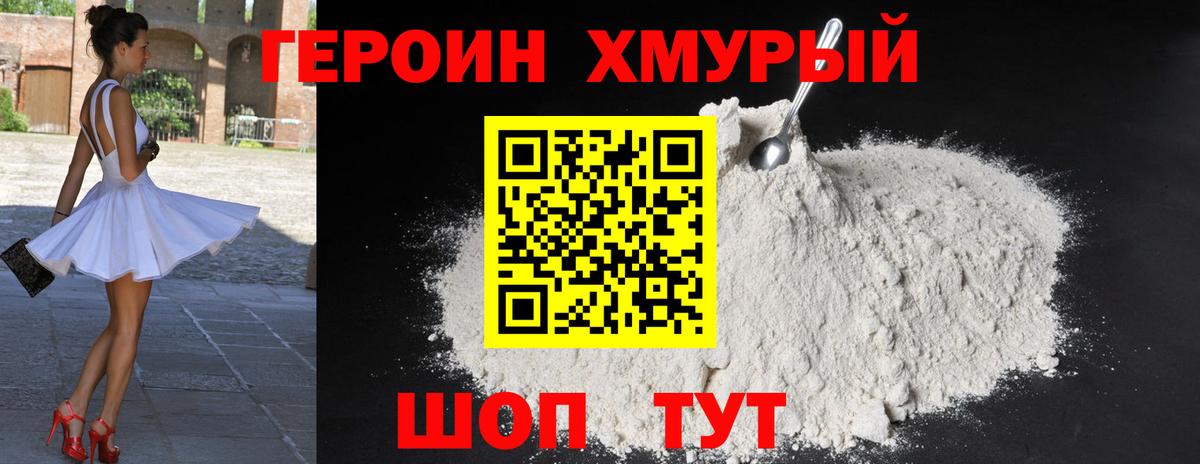 Героин  Вход с VPN  Котовск  Героин Афган 