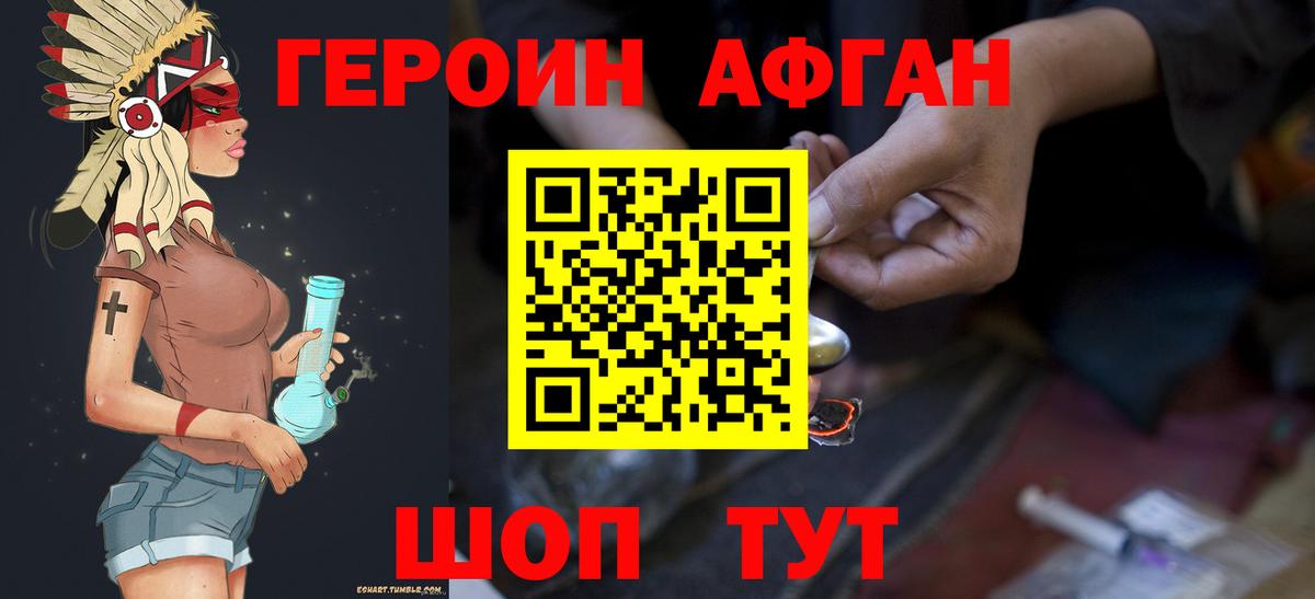 ГЕРОИН Афган  Котовск 