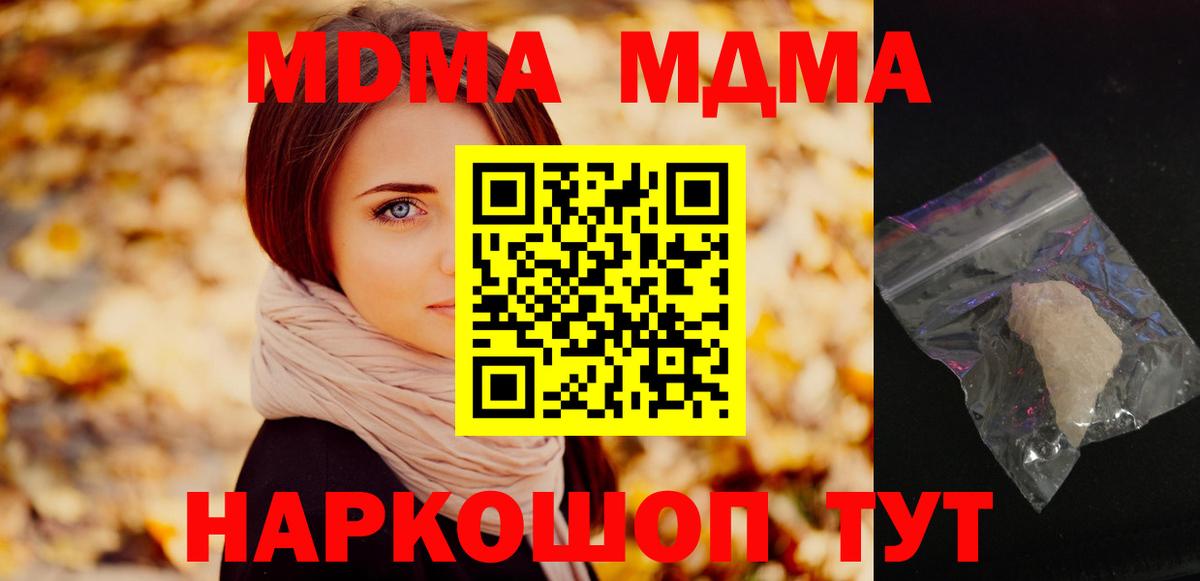 Котовск  МДМА VHQ  Вход с VPN  MDMA молли 