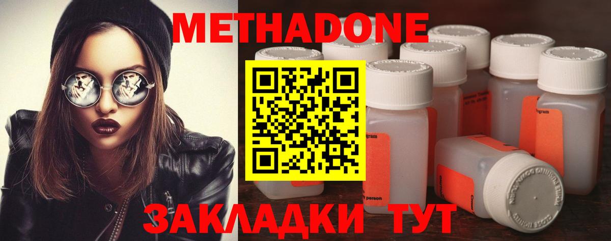 Метадон мёд  Метадон methadone  Котовск  Вход с VPN 