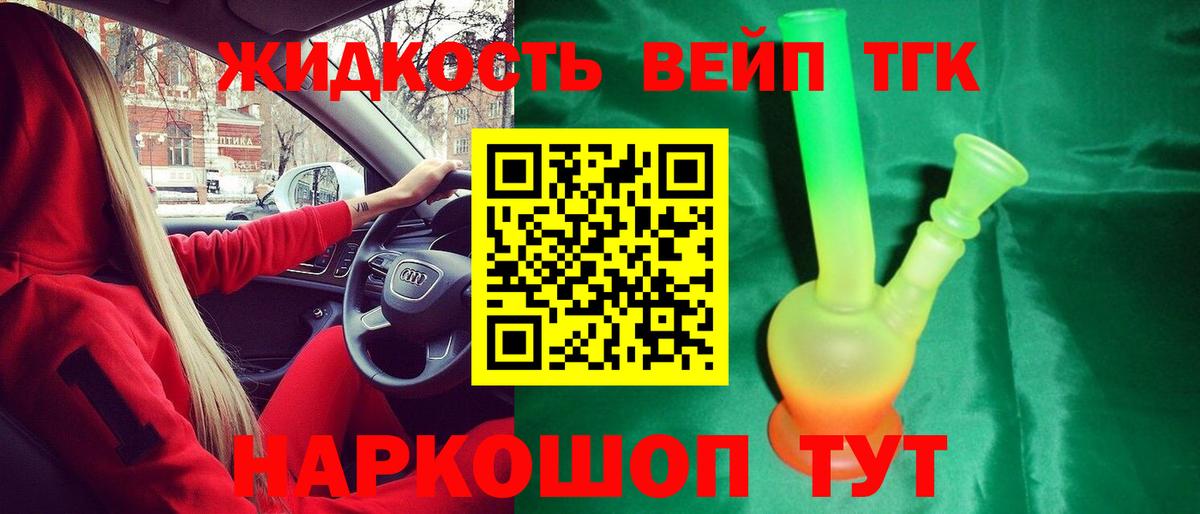 ТГК жижа Котовск